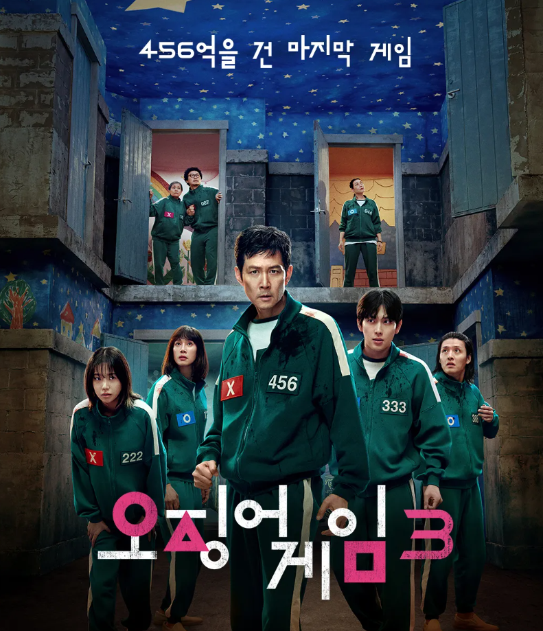 오징어 게임 (Squid Game) 시즌 3