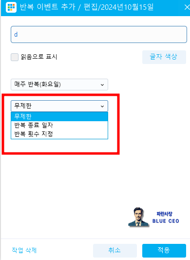 바탕화면-달력-주간-반복설정방법-상세-설명