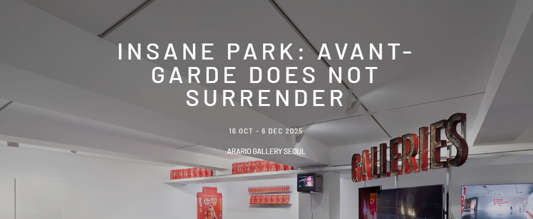 인세인 박 개인전: 아방가르드는 포기하지 않는다