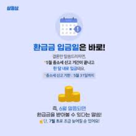종합소득세 환급