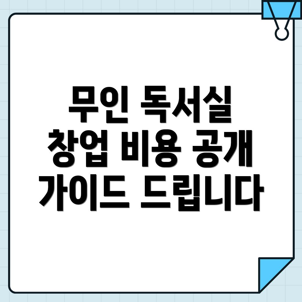 장림역 무인 독서실
