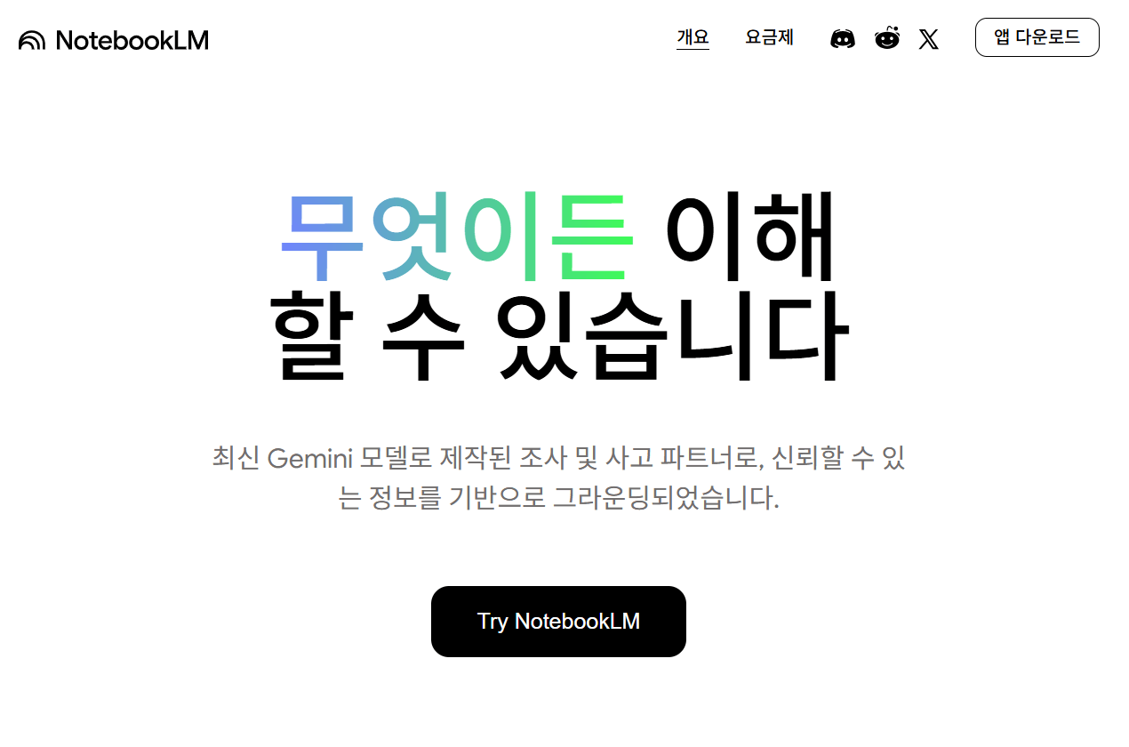 NotebookLM 사용법 정리