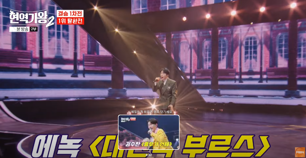 현역가왕2-결승전-다시보기