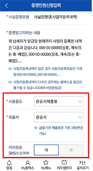사실증명 총사업자등록내역 확인서 발급방법