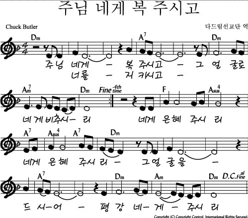 주님 네게 복 주시고악보