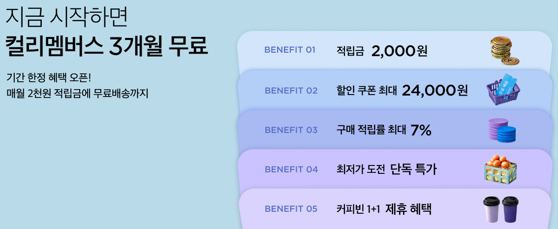 컬리멤버스