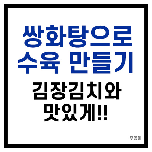 쌍화탕으로 수육 맛있게 삶는 방법