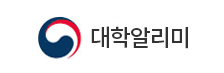 쉽고 편리하게 원하는 대학정보를 찾아보세요