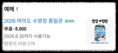 여의도 뚝섬 한강수영장