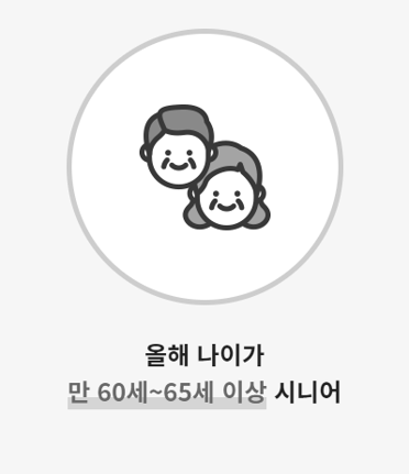 노인일자리