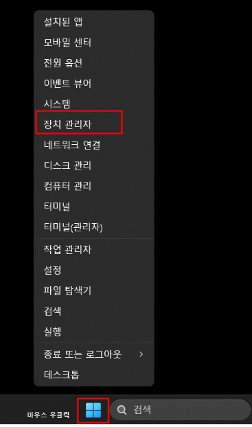 장치관리자 열기