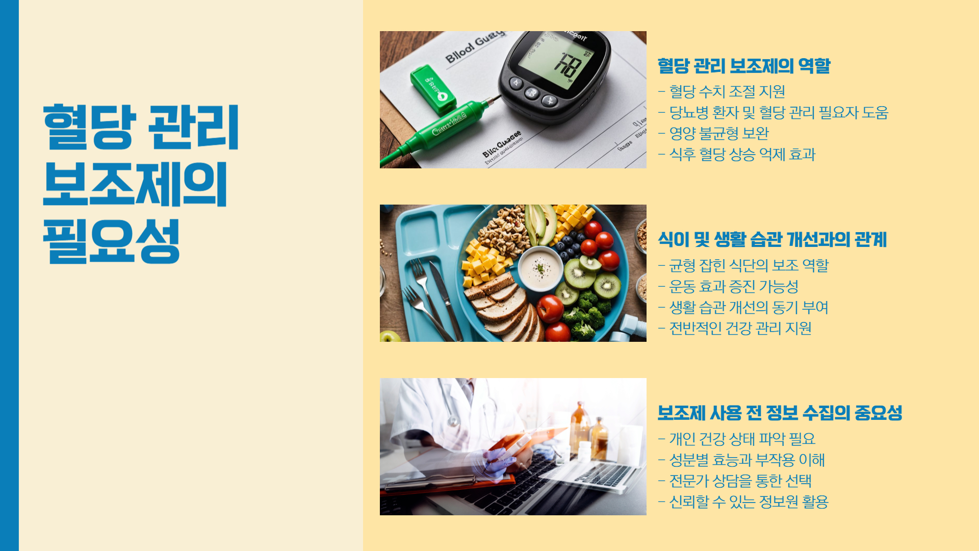 혈당 관리 보조제 올바른 선택 방법