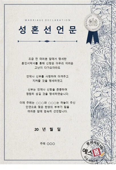 성혼선언문 덕담 모음 신부아버지 감동적인 샘플_8