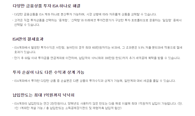 ISA-계좌-장단점-서민형-ETF-알려주는-은행-증권-홈페이지