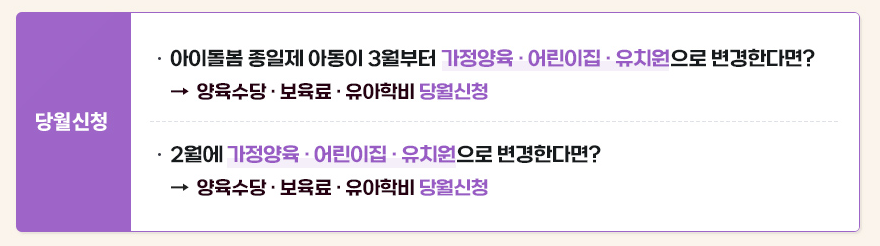 2025년 영유아 보육서비스 사전신청 방법 및 기간, 신청 사이트 안내