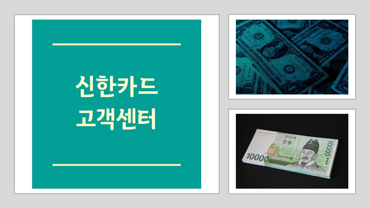 신한카드 고객센터 전화번호 상담원 연결