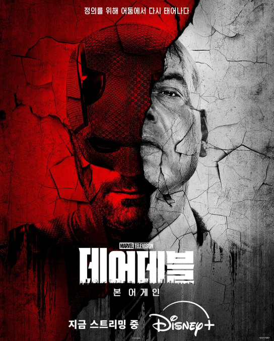 13. 데어데블 본 어게인(2025, 드라마)