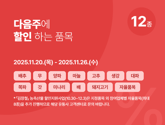 2025 김장철 할인 받고 재료 준비하세요 김장 재료 할인 정보 정리