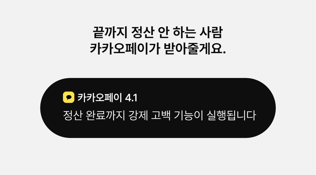 🚨 카카오페이 4.1 긴급 업데이트!

오랜만에 연락 와서 모청 보내는 친구..
축의금 얼마 내야 할까? 🤔

친밀도와 호감도를 자동으로 분석해서
딱! 맞는 축의금을 정해 드려요

지금 카카오페이 4.1 축의금 자동 측정 기능을 만나보세요 💌