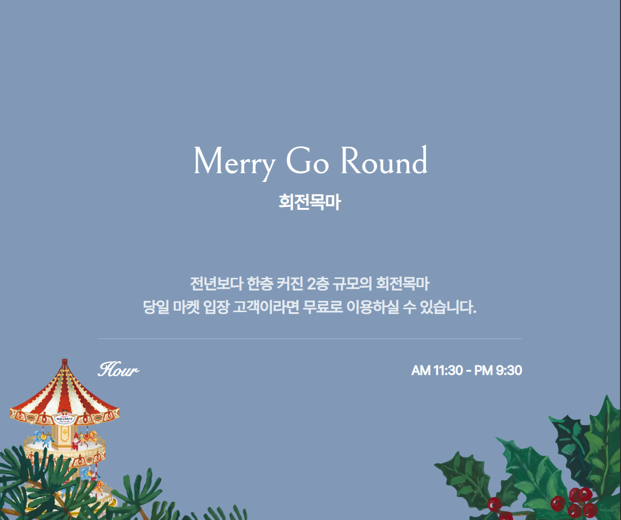 2025 잠실 크리스마스 마켓 예약하기에 대한 사진