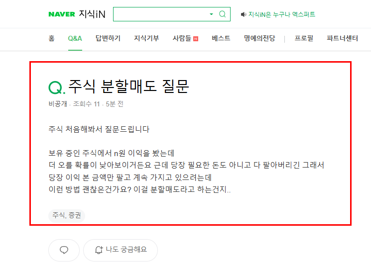 주식 분할매도 질문