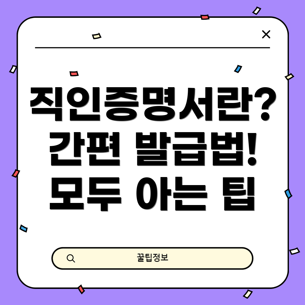 직인증명서