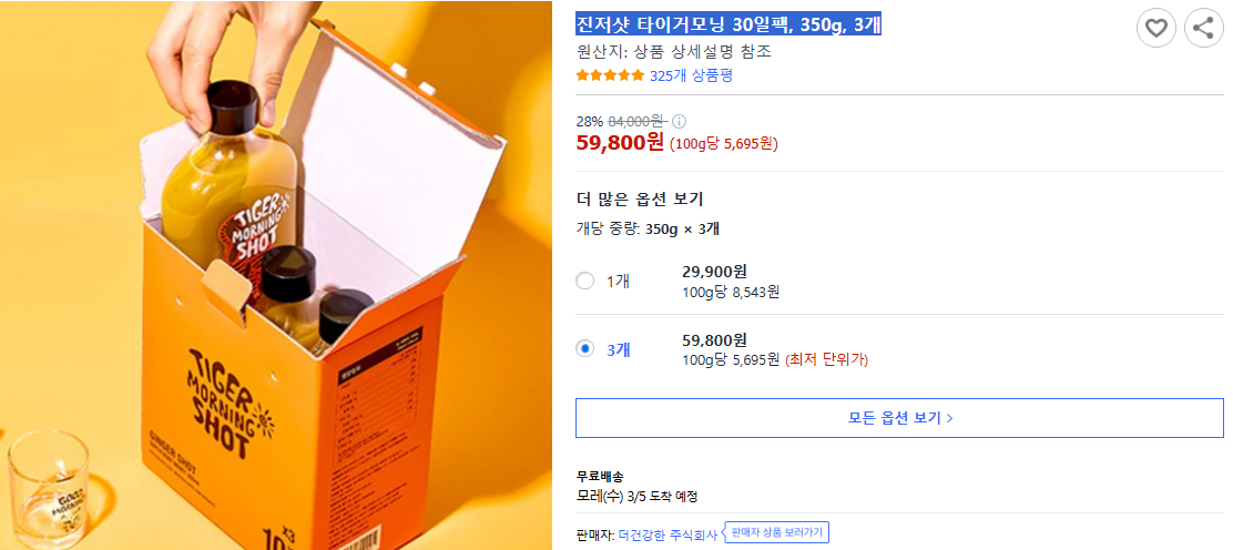 진저샷 타이거모닝 30일팩, 350g, 3개 가격 및 제품 리뷰~~