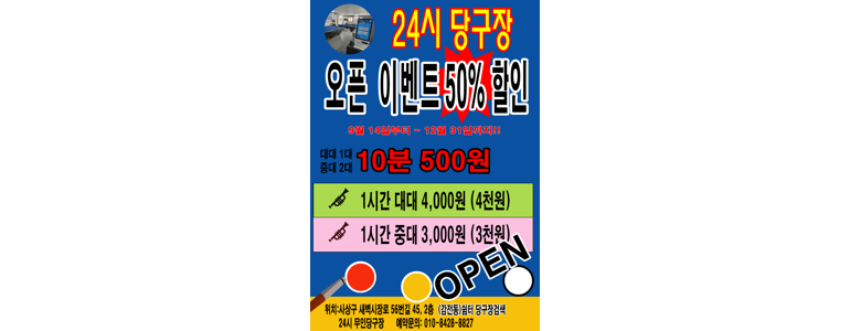 부산 사상구 당구장