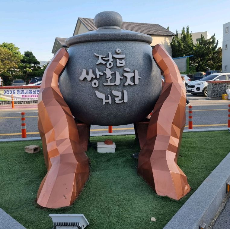 정읍쌍화차거리