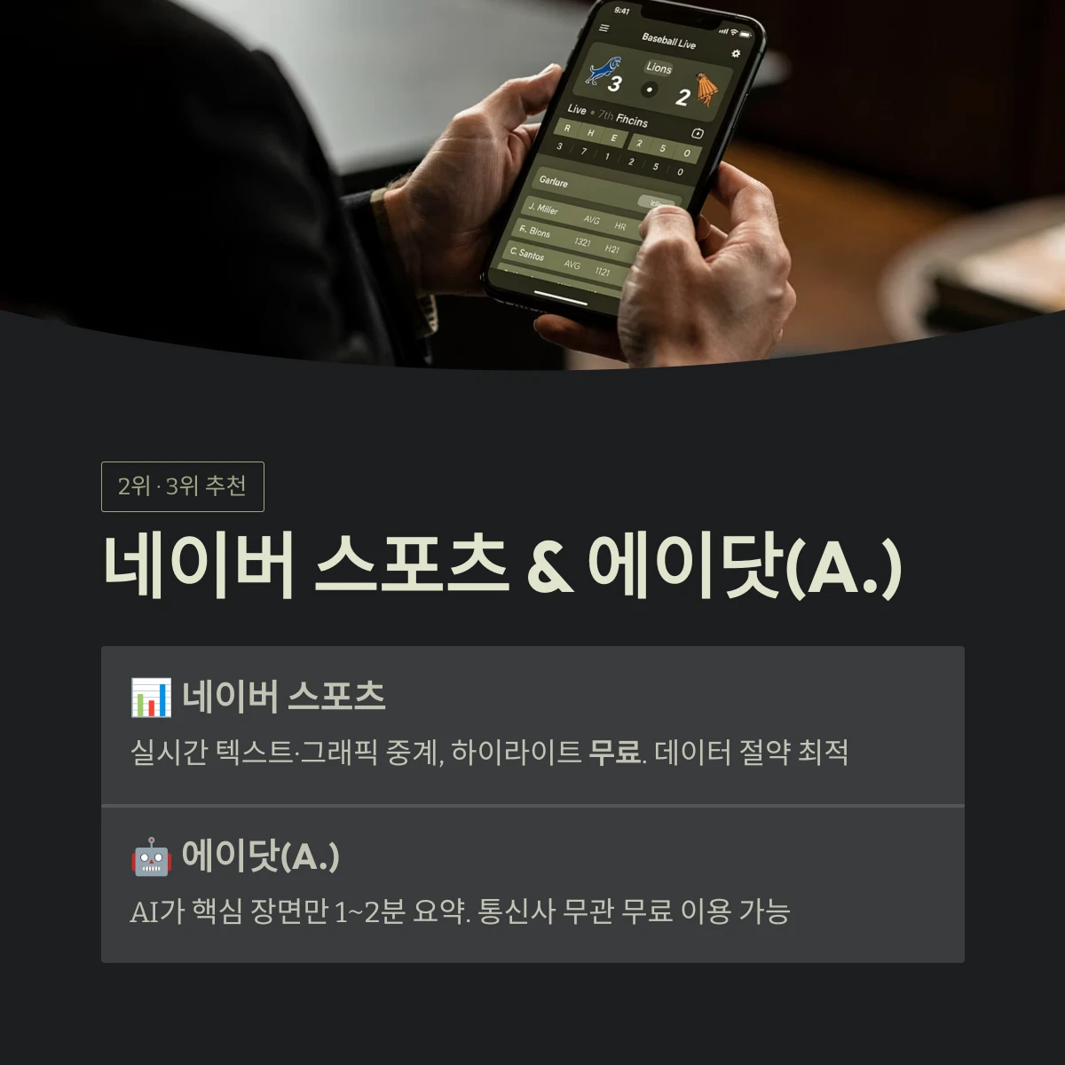 네이버 스포츠 &amp; 에이닷(A.)