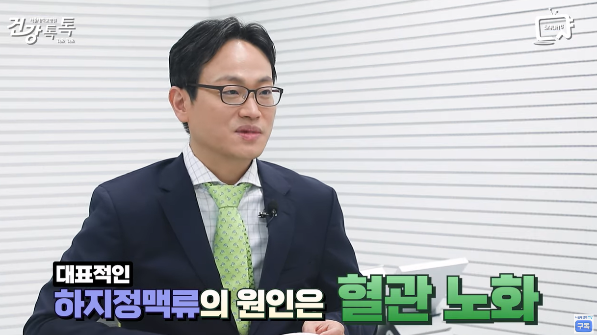 하지정맥류의 원인은 혈관노화