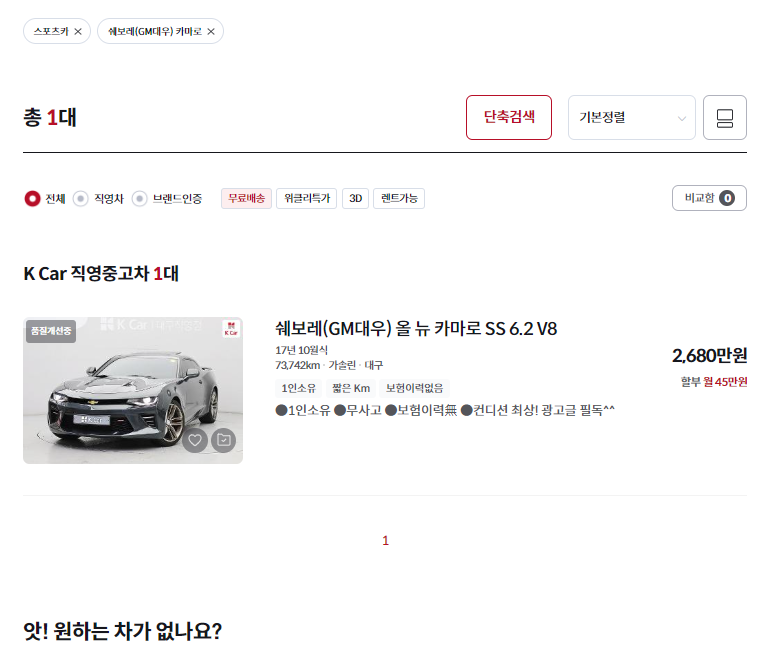 카마로 중고차 가격 시세표 세금 계산