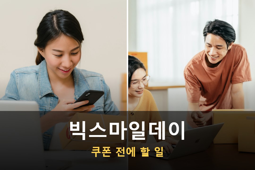 빅스마일데이 준비를 상징하는 온라인 쇼핑 노트북과 택배 상자