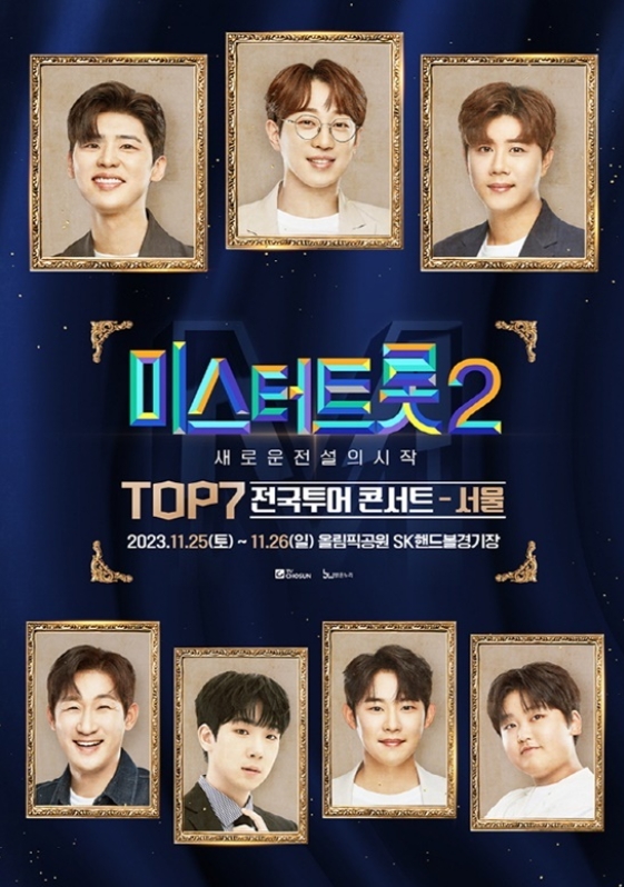 미스터트롯2-Top 7-콘서트