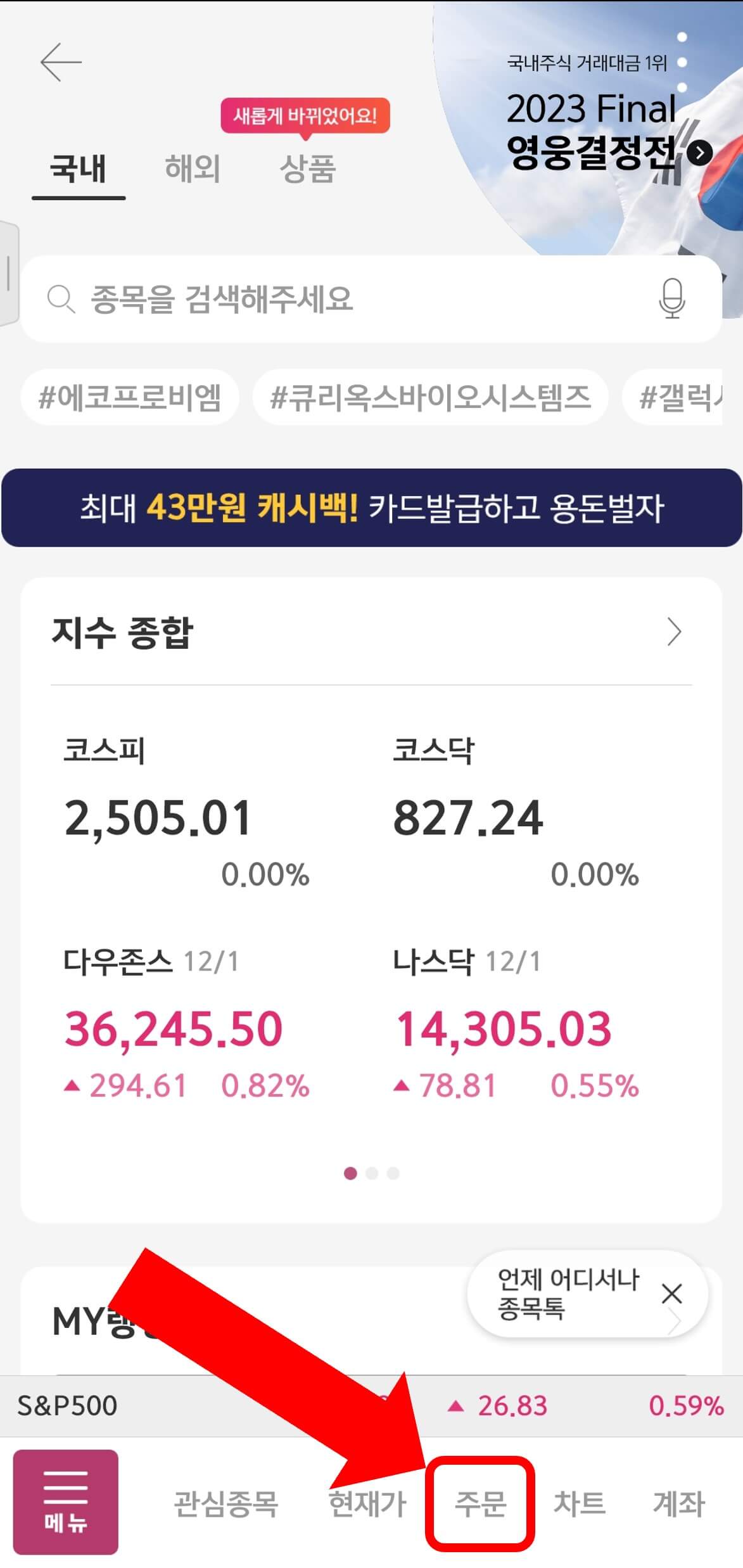 주식 예약주문 MTS 홈화면