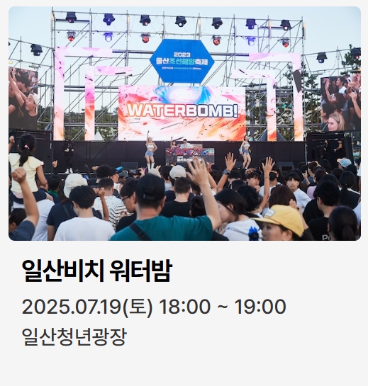 울산조선해양축제 해상불꽃쇼,마이진·왁스·정수라 여름밤 가수 공연 총정리