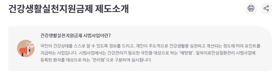 건강생활 실천지원금 신청대상 방법 포인트 사용 걸음수 연동