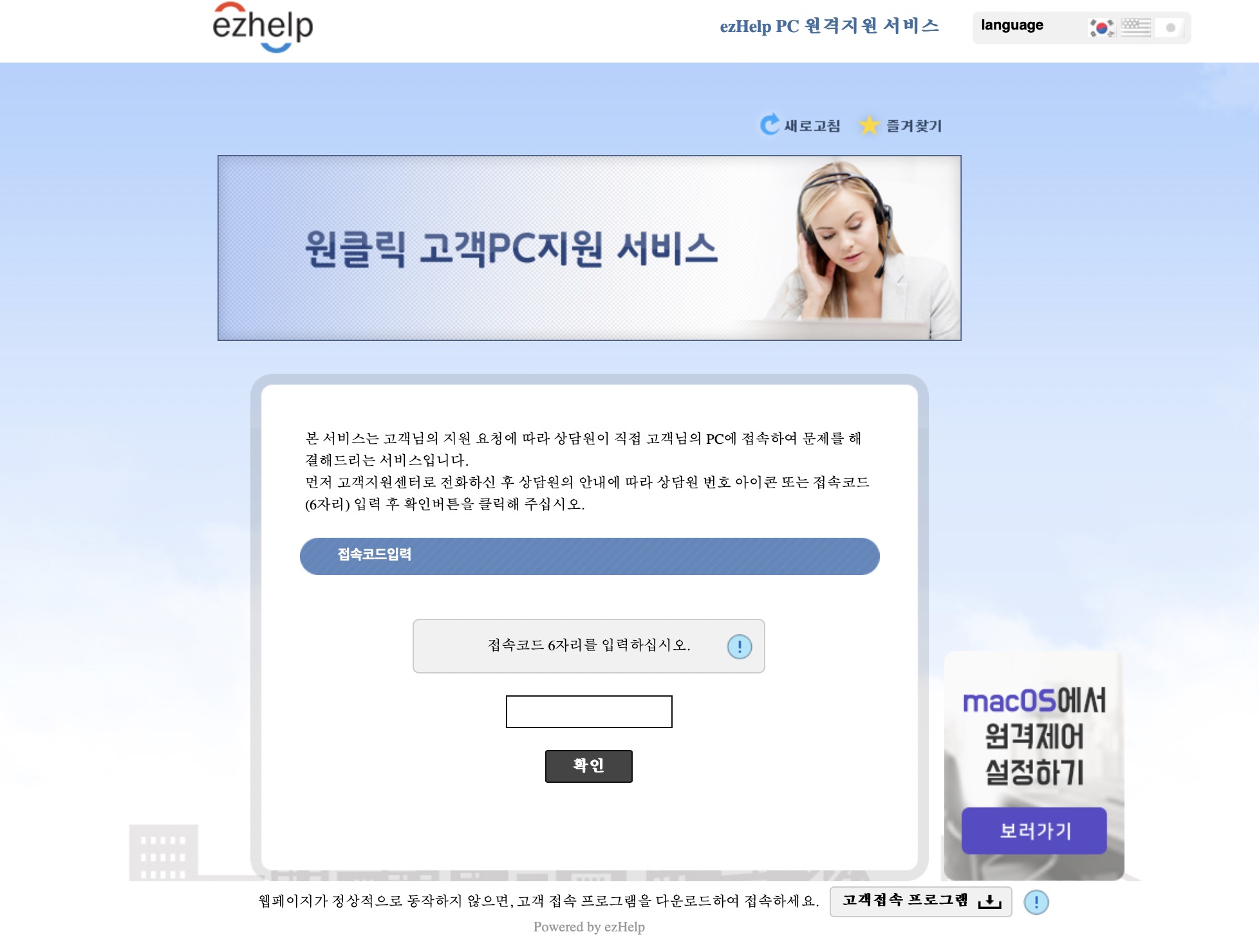 939 ezHelp PC 원격지원 서비스