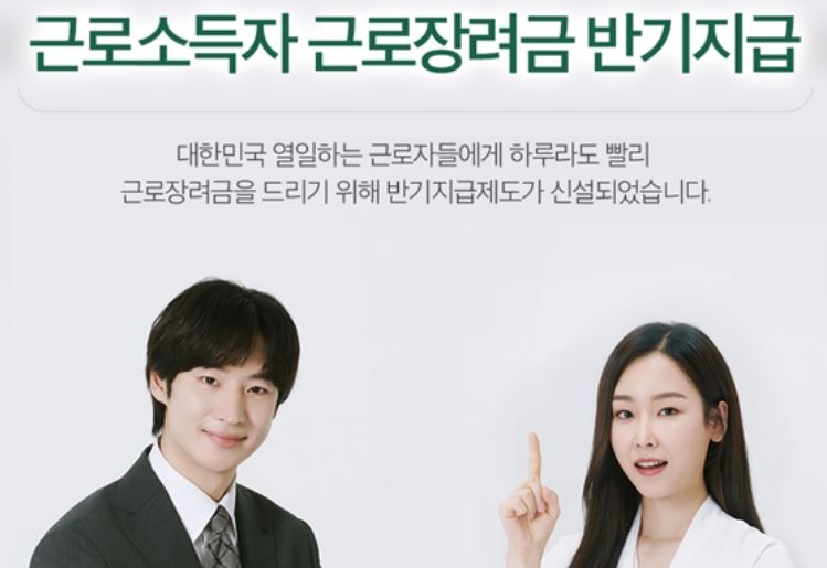 근로장려금 반기신청