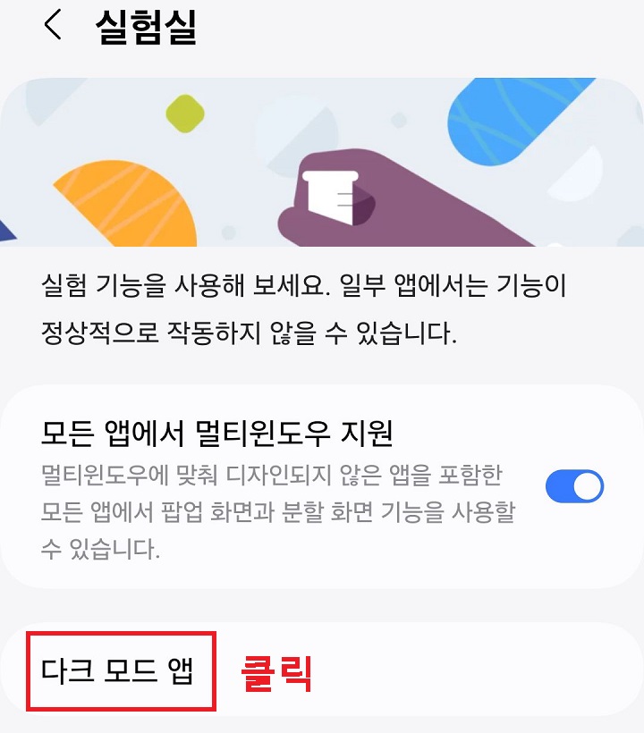 다크 모드 앱 클릭함