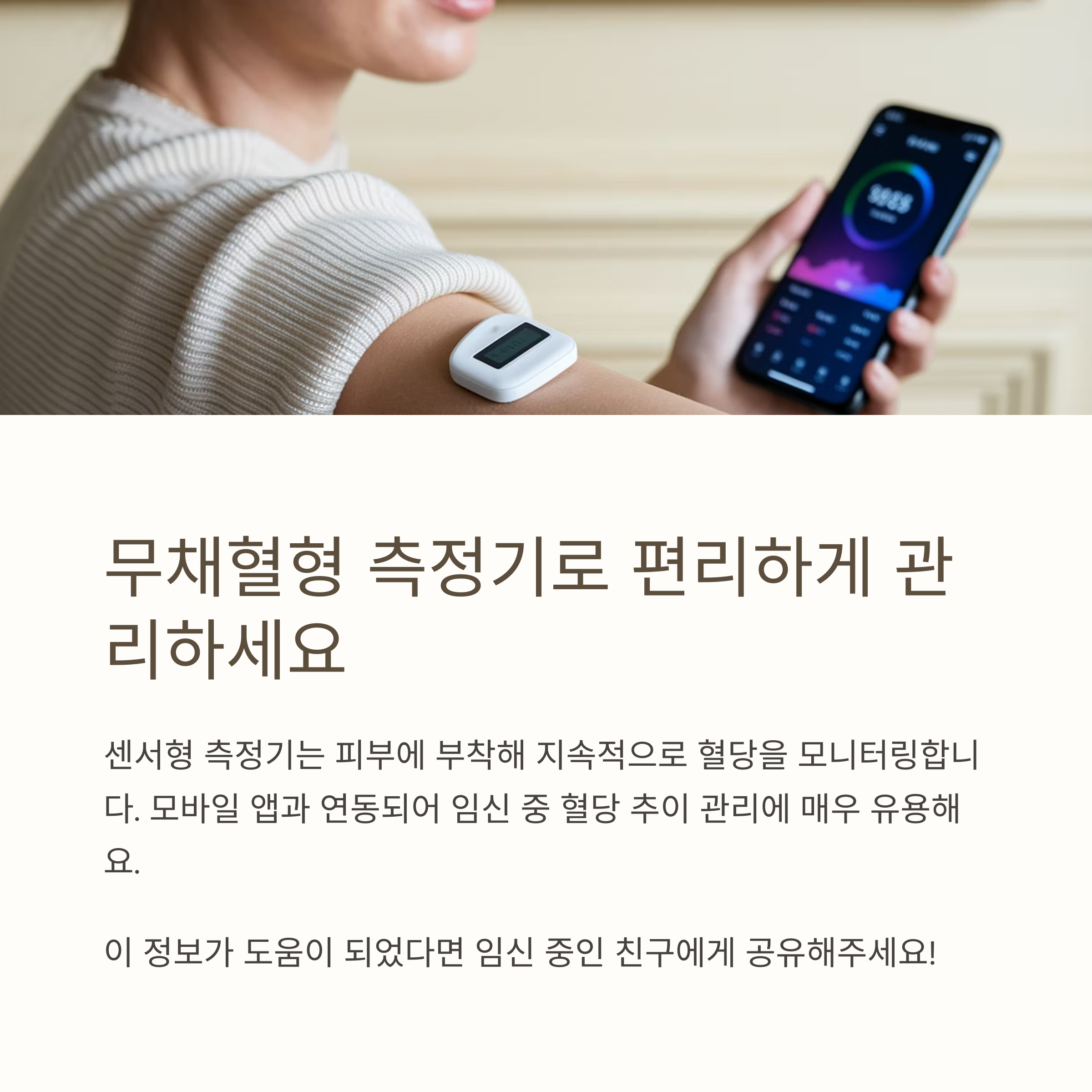 임신 중 혈당관리 &ndash; 무채혈형 혈당 측정기 장점