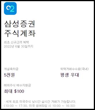 삼성증권 비대면 계좌개설 이벤트