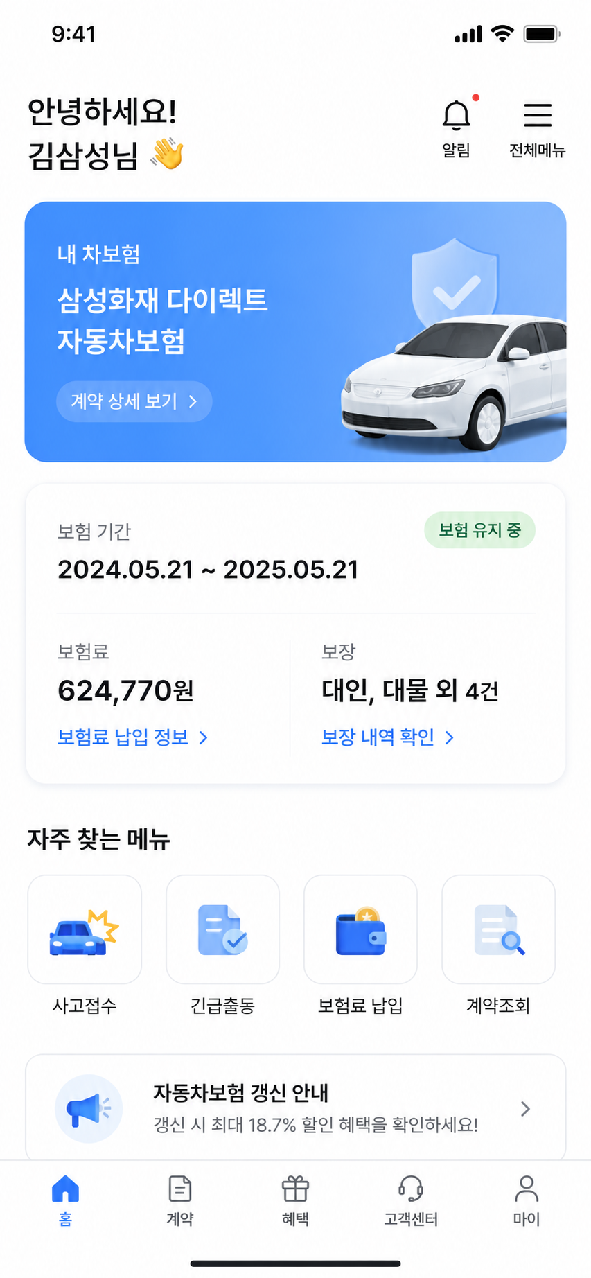 운전 적게 하면 돌려받는다?|자동차보험 마일리지 특약 환급 2026