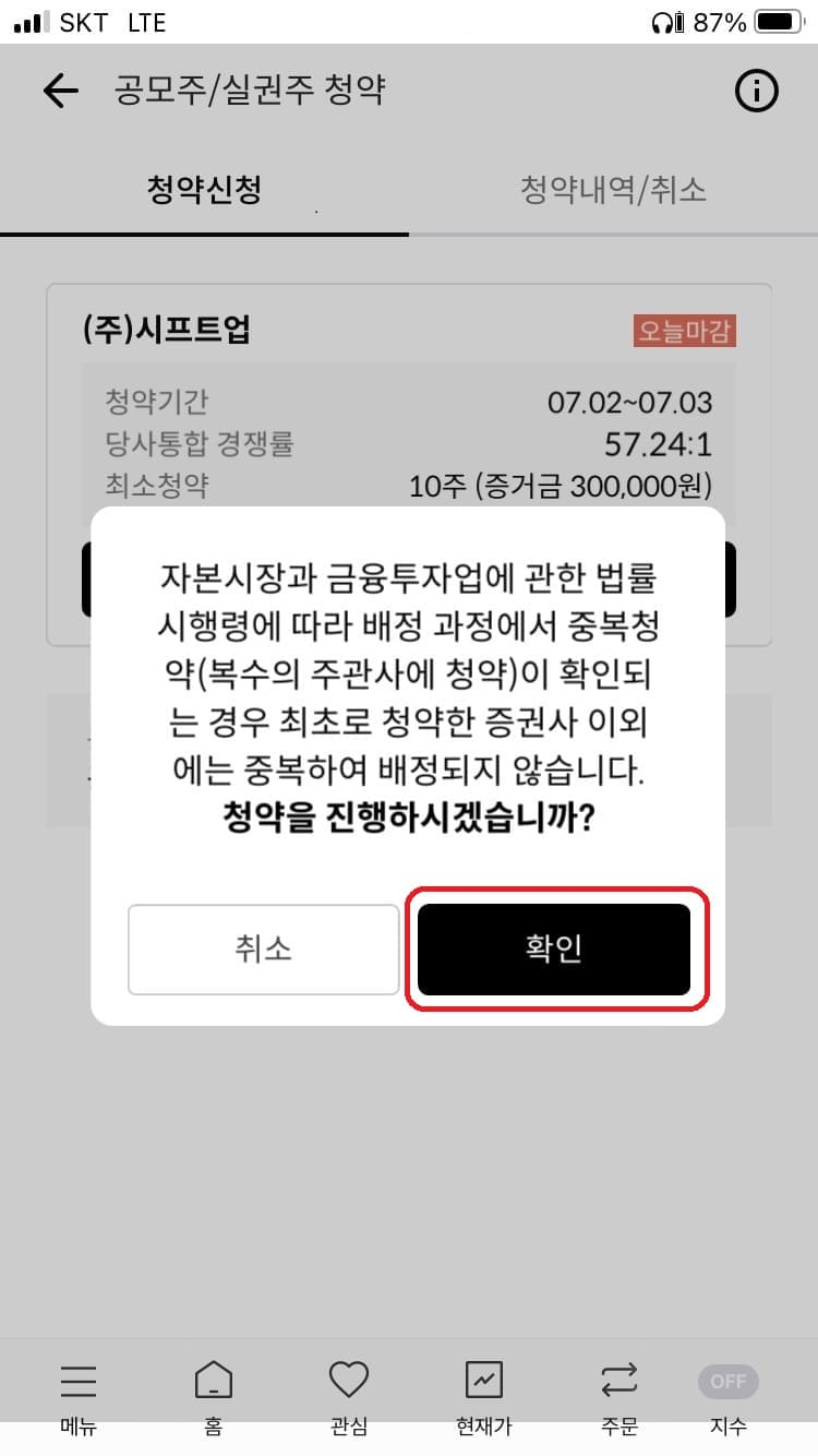 공모주 청약4
