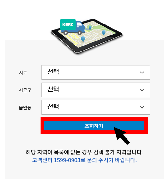 폐가전 무상수거 가능 지역 조회 화면