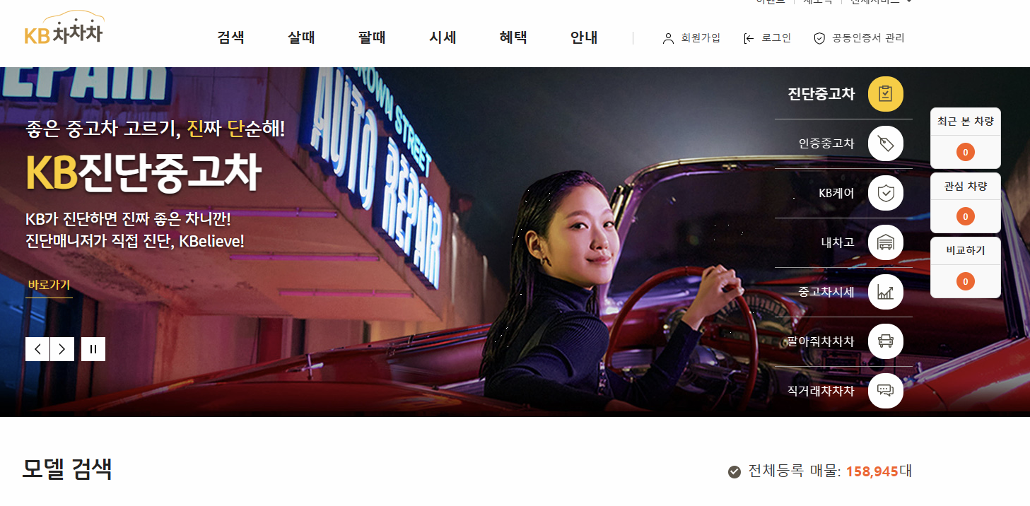 KB차차차 중고차 매매 사이트 이미지