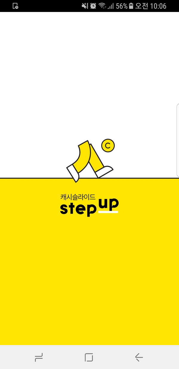 캐시슬라이드 step up