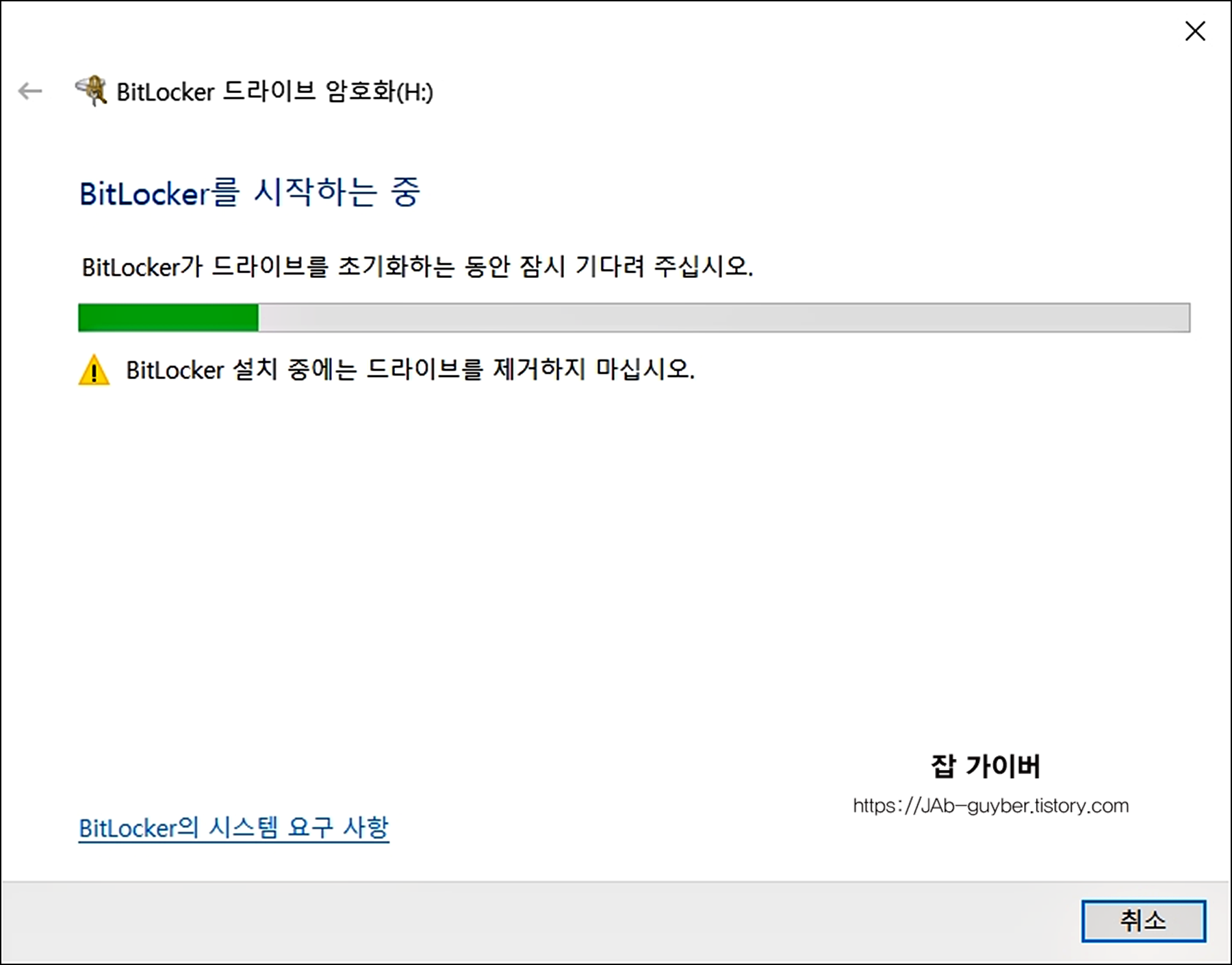 BitLocker 초기 준비 과정 화면(암호화 준비 중)