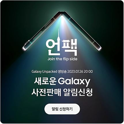 갤럭시 Z플립5 사전예약 및 구매혜택 정리