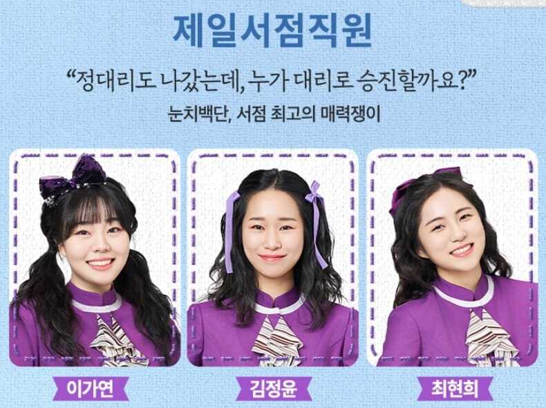 뮤지컬 빨래 30차 프로덕션 제일서점직원 역 캐스트 이가연, 김정윤, 최현희